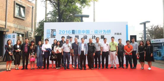 “2016创意中国，设计为桥”中国设计展在北京开幕(图9)