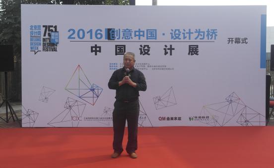“2016创意中国，设计为桥”中国设计展在北京开幕(图2)