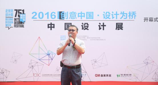 “2016创意中国，设计为桥”中国设计展在北京开幕(图4)