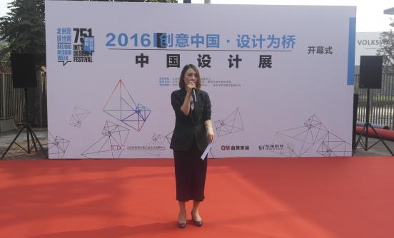 “2016创意中国，设计为桥”中国设计展在北京开幕(图5)
