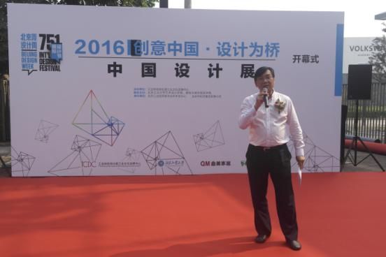 “2016创意中国，设计为桥”中国设计展在北京开幕(图10)