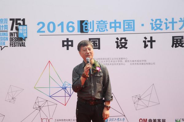 “2016创意中国，设计为桥”中国设计展在北京开幕(图3)