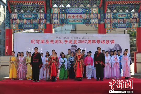 河北承德：纪念孔子诞辰2567周年举办专场朗诵会