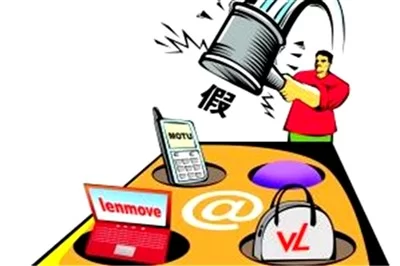 电商打假 任重道远(图1) 电商打假 任重道远(图1)