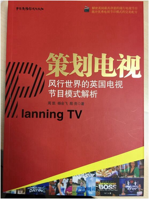 论语经典的另类解读 ——访金牌制作人杨会飞(图4)