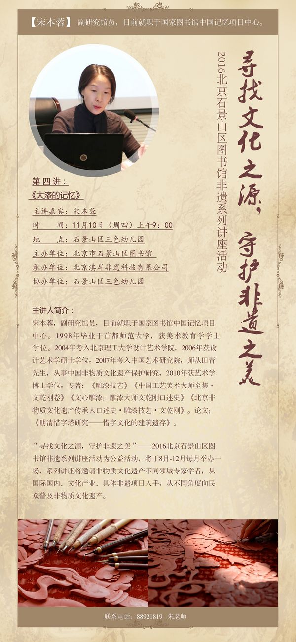 北京石景山非遗系列讲座活动第四讲海报