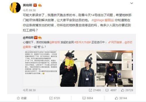 “丢书大作战”营销or公益？ 主办方否认考验国民素质(图2)