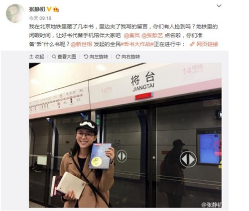 “丢书大作战”营销or公益？ 主办方否认考验国民素质(图1)