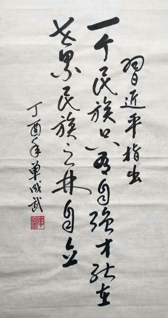 书法书写习总书记语录之“一个民族只有自强”2幅（第22期）(图1)