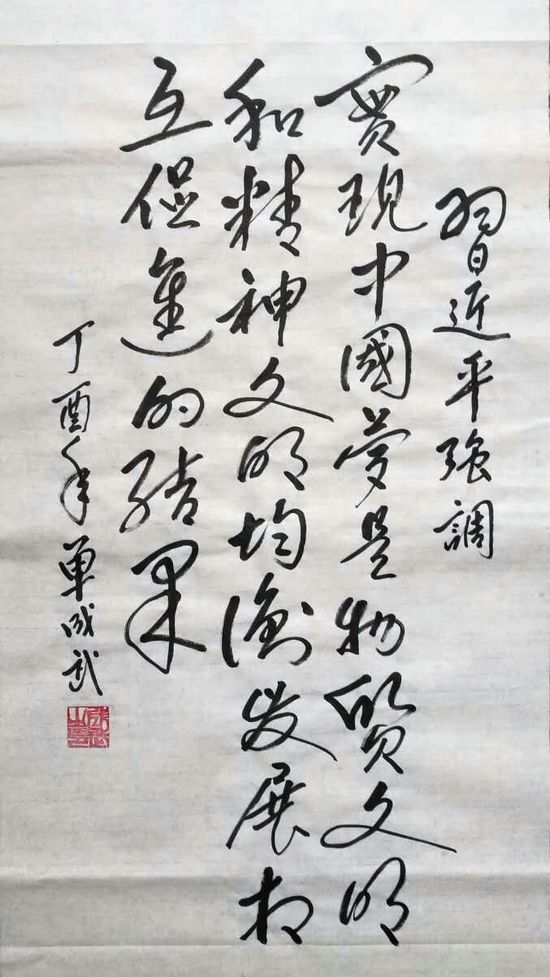 书法书写习总书记语录之“没有文明的继承和发展”2幅(第24期)(图1) 实现中国梦,是物质文明和精神文明均衡发展、相互促进的结果