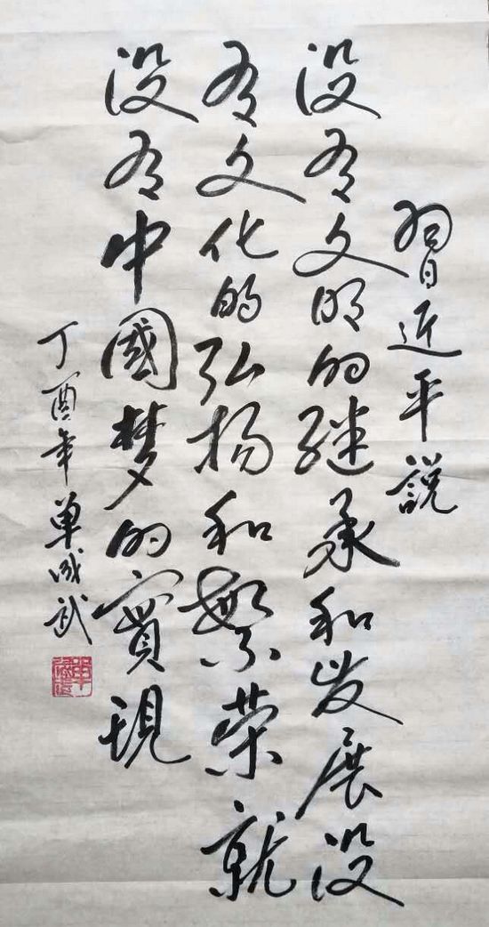 书法书写习总书记语录之“没有文明的继承和发展”2幅(第24期)(图2) 没有文明的继承和发展,没有文化的弘扬和繁荣,就没有中国梦的实现