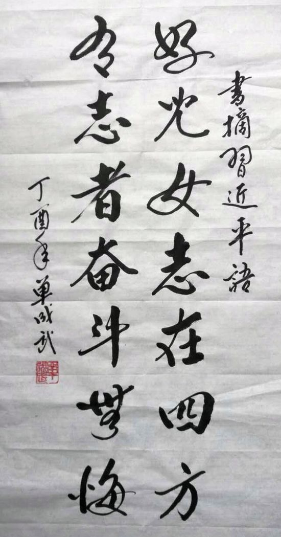 好儿女志在四方，有志者奋斗无悔
