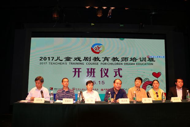 出席开班仪式的嘉宾