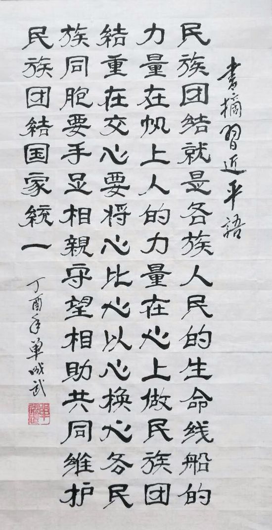 民族团结就是各族人民的生命线。船的力量在帆上，人的力量在心上。做民族团结重在交心，要将心比心，以心换心。各民族同胞要手足相亲，守望相助，共同维护民族团结，国家统一