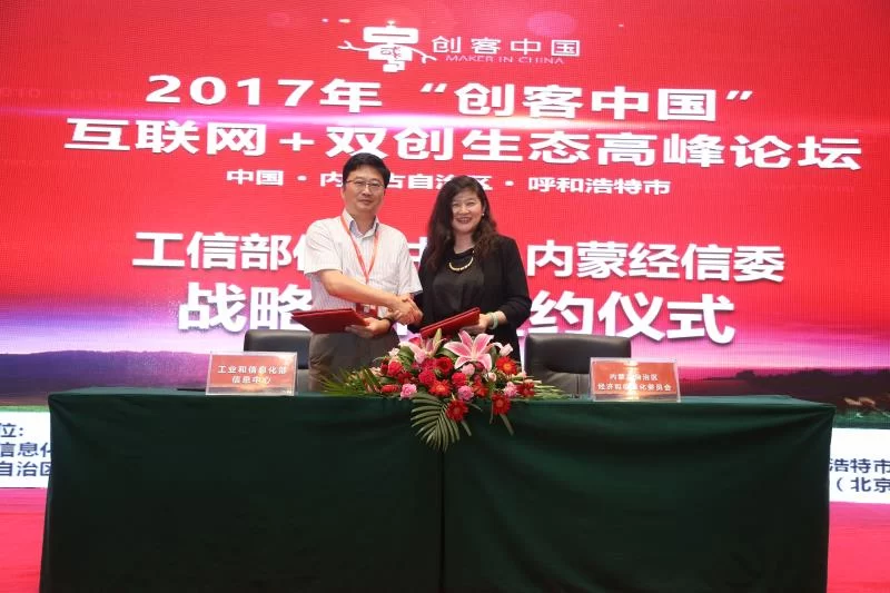2017年“创客中国”互联网+双创生态高峰论坛成功举行(图1) 2017年“创客中国”互联网+双创生态高峰论坛成功举行(图1)