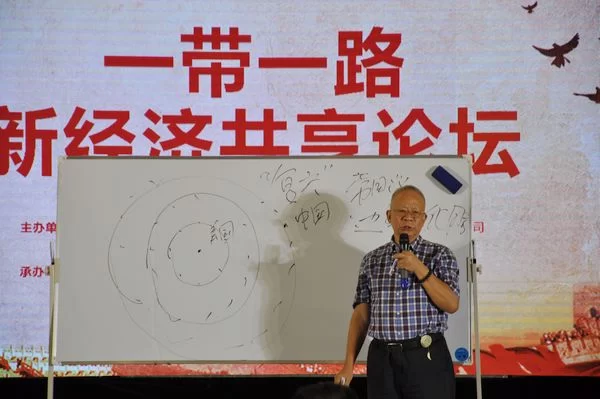 李济琛教授在&ldquo;一带一路新经济共享论坛&rdquo;上作主题演讲
