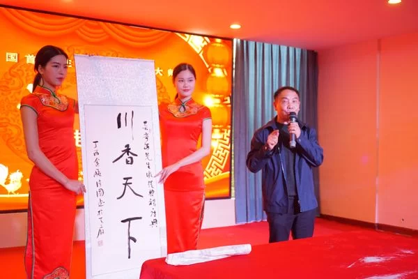 传承发展川菜事业 中国首批烹饪大师吴奇安成都再收徒(图8) 西藏自治区书法家协会副主席、中国西部书画院院长瞿传国为仪式题写“川香天下”