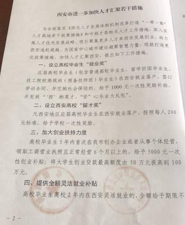 西安抢人又放大招：来落户就给1000元，三个月已落户25万