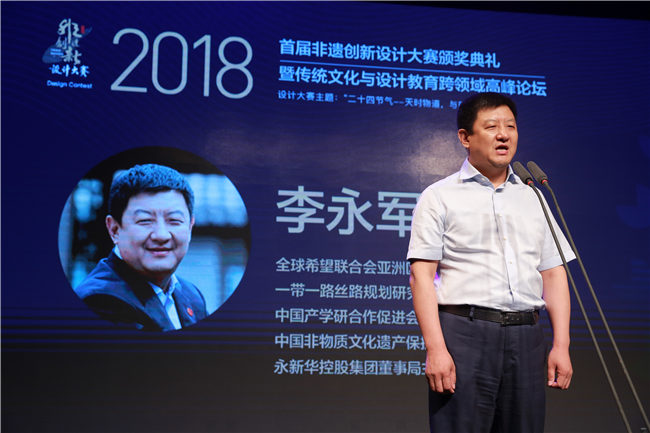 全球希望联合会亚洲区主席、永新华控股集团董事局主席李永军先生致辞