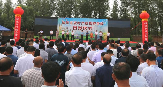 陕西榆阳区20位村民领到首批“农村产权抵押贷款”(图1) 农村产权抵押贷款仪式现场