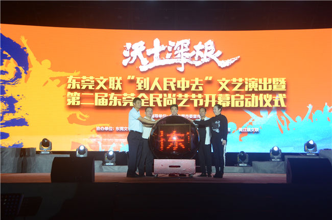 东莞全民尚艺节探索“艺术＋N”融合渠道