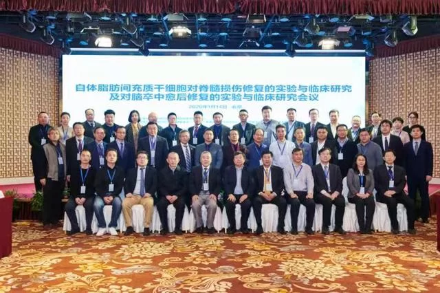 自体脂肪干细胞诱导治疗脊髓损伤及脑卒中实验与临床研究项目学术交流会在京举行(图3) 自体脂肪干细胞诱导治疗脊髓损伤及脑卒中实验与临床研究项目学术交流会在京举行(图3)