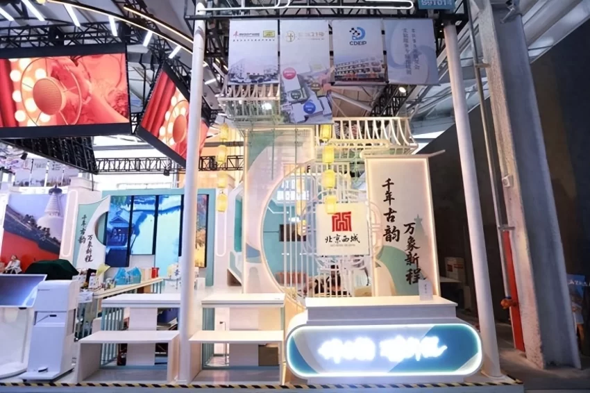 科技赋能古都新韵 2025年服贸会文旅服务专题西城展圆满落幕(图1)