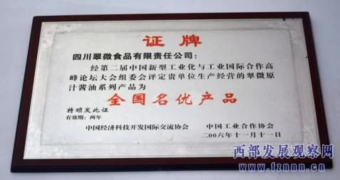 张仲安:传承民族血脉,研发创造世界领先的无盐酿造酱油(图4) 张仲安:传承民族血脉,研发创造世界领先的无盐酿造酱油(图4)