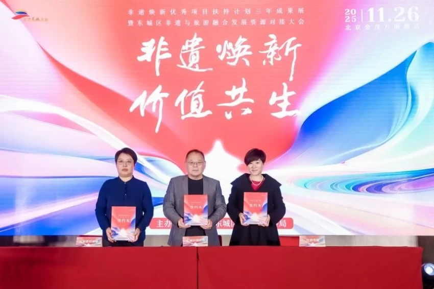 非遗焕新 价值共生——东城区构建非遗传承创新与文商旅融合发展新范式(图5) 非遗焕新 价值共生——东城区构建非遗传承创新与文商旅融合发展新范式(图5)