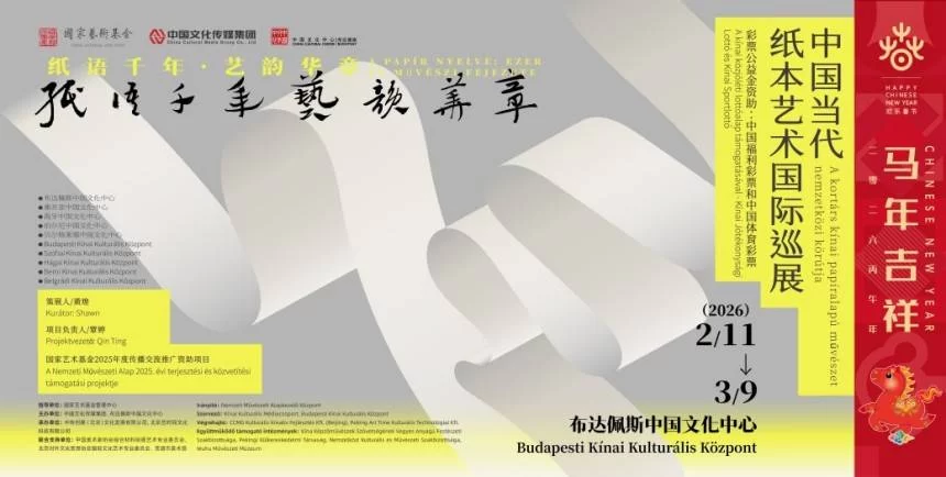 纸语千年 艺韵华章——中国当代纸本艺术国际巡展于布达佩斯举办(图4)