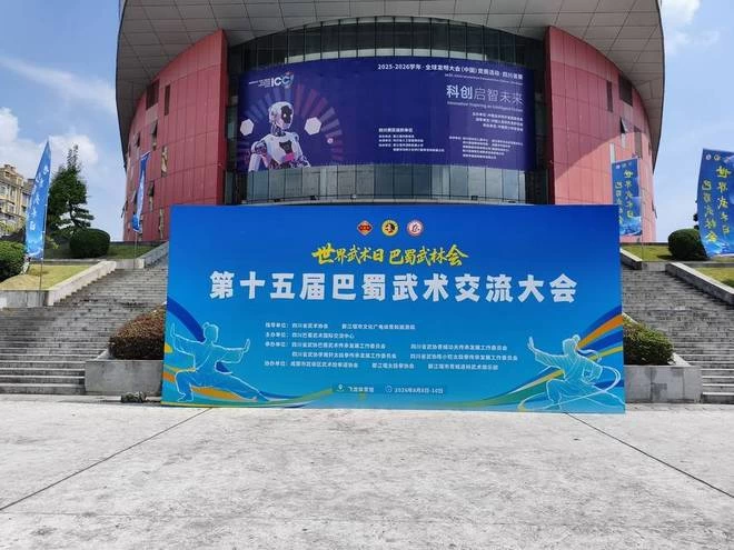 蜀山流云拳正式登台展演并进行擂台实证(图1)