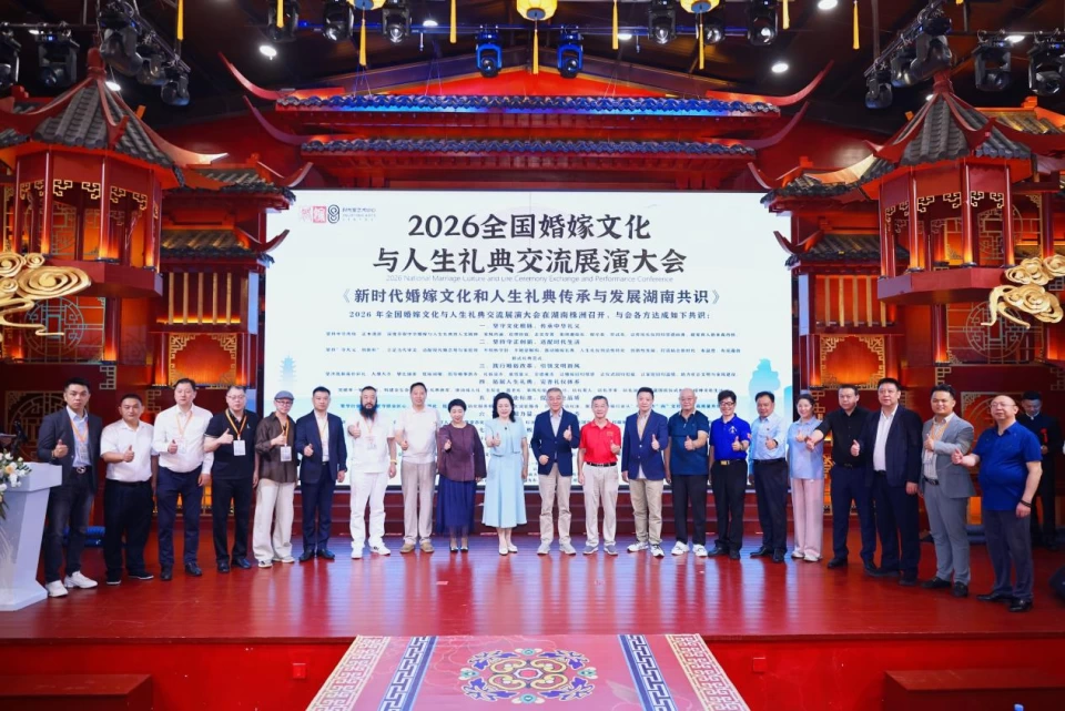 礼润中华·德泽万家!2026全国婚嫁文化与人生礼典交流展演大会在湖南株洲启幕(图6)